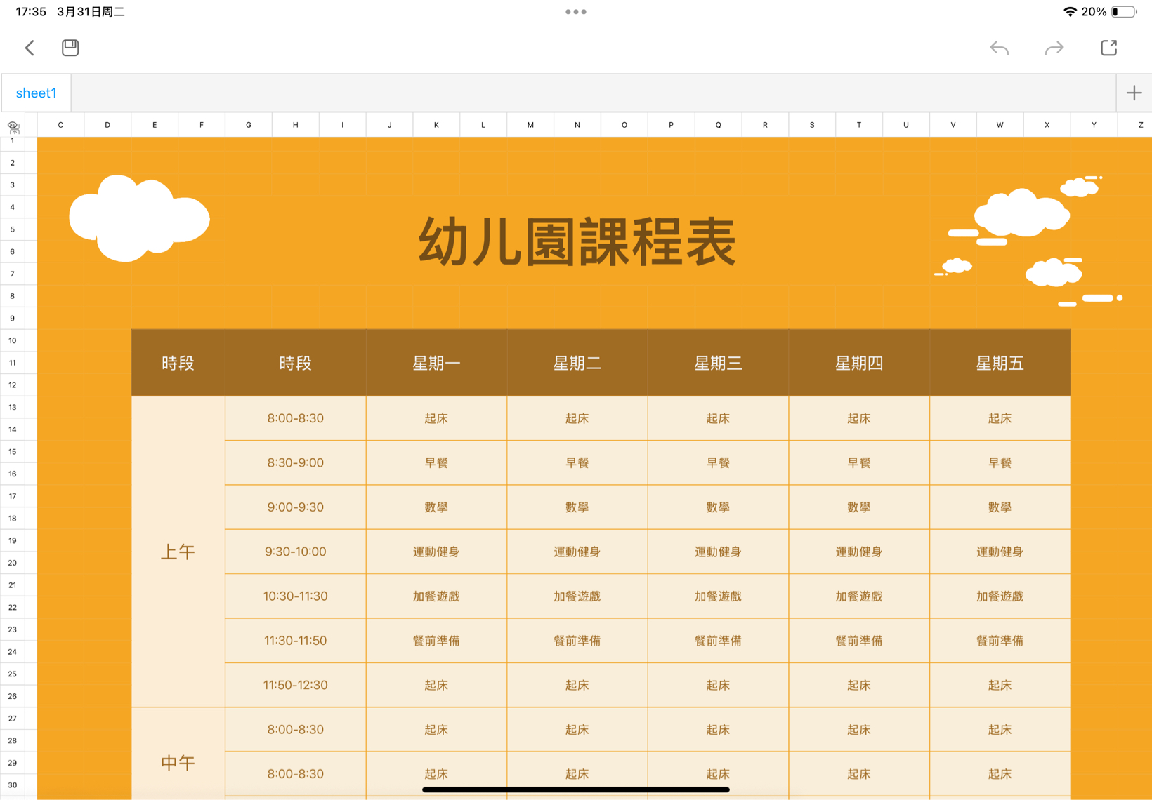 幼儿園課程表2