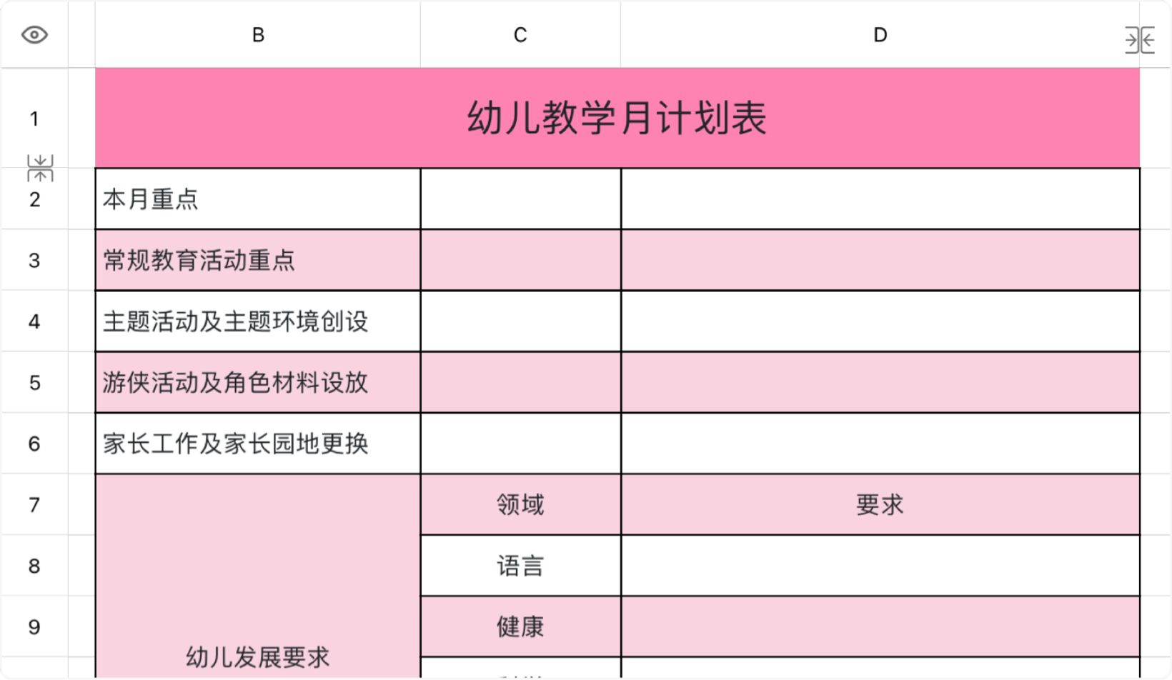幼儿教学月计划表