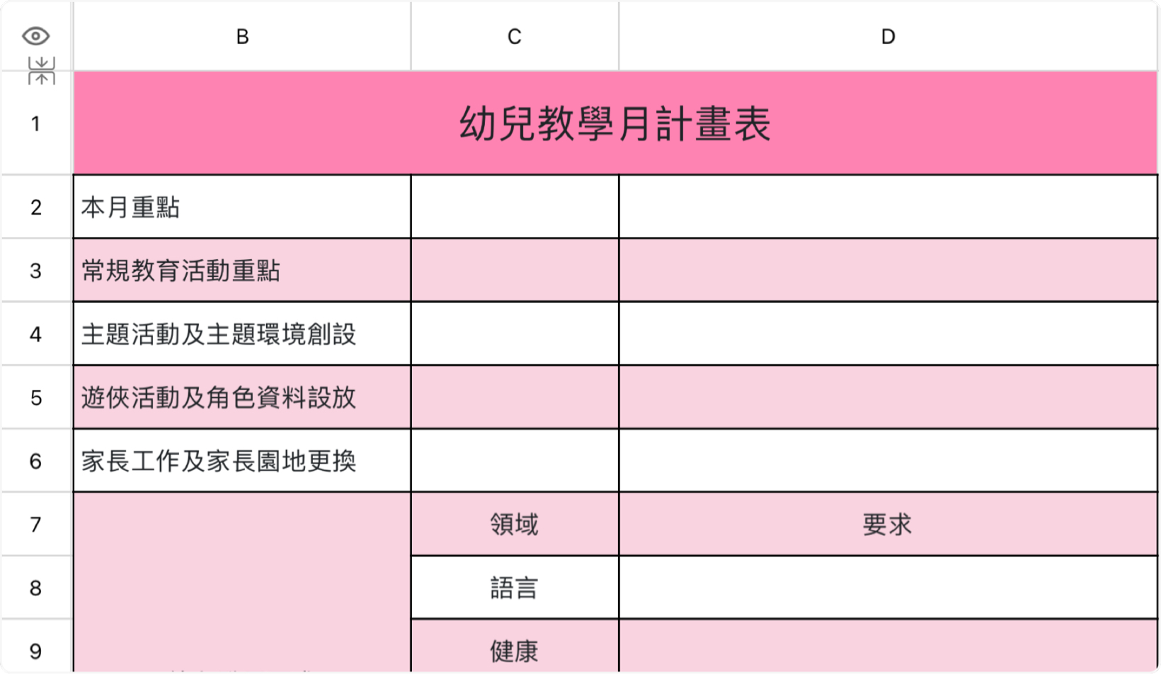 幼兒教學月計畫表