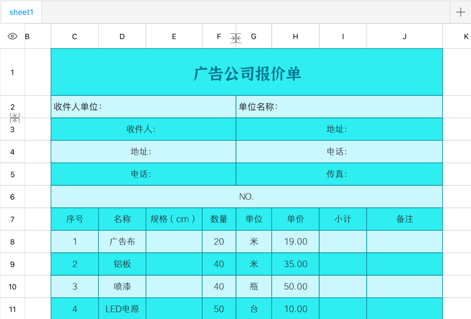 广告公司报价单