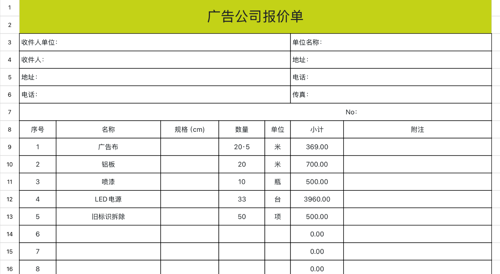 广告公司报价单1