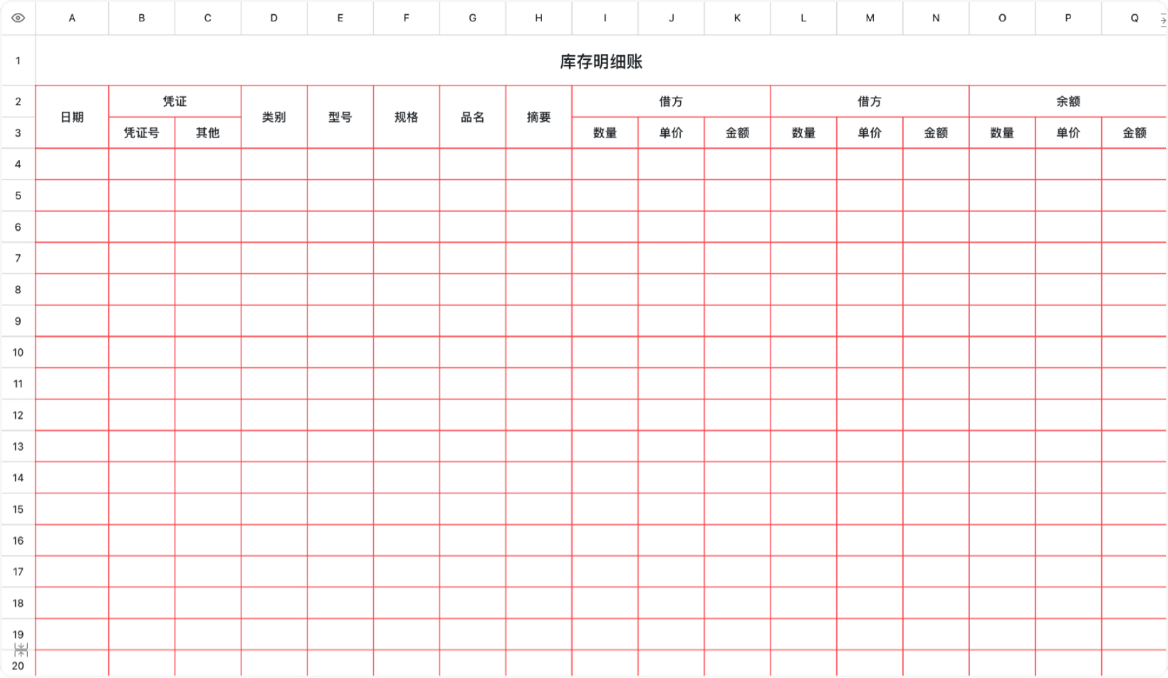库存明细账