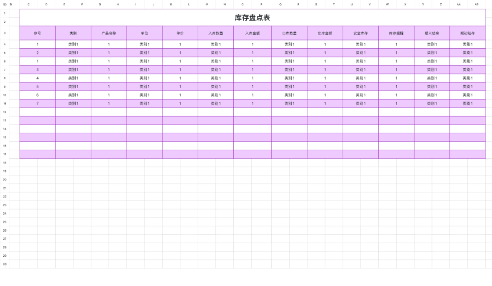 库存盘点表