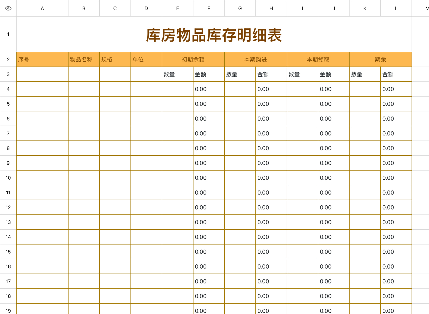 库房物品库存明细表