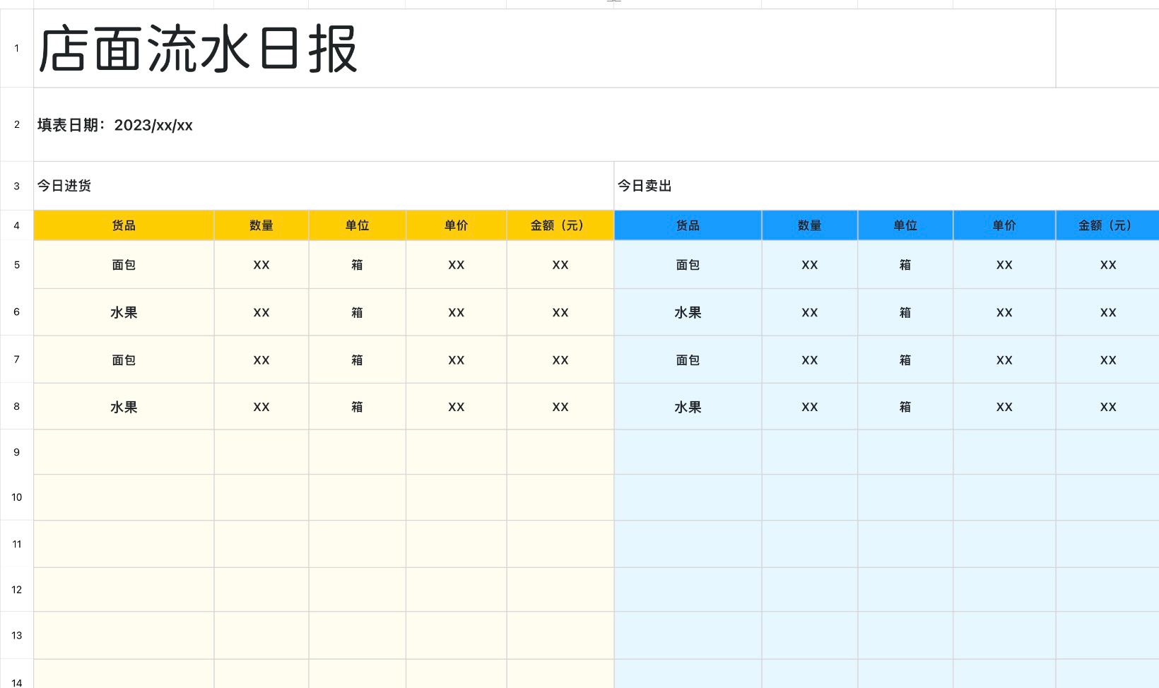 店面流水日报