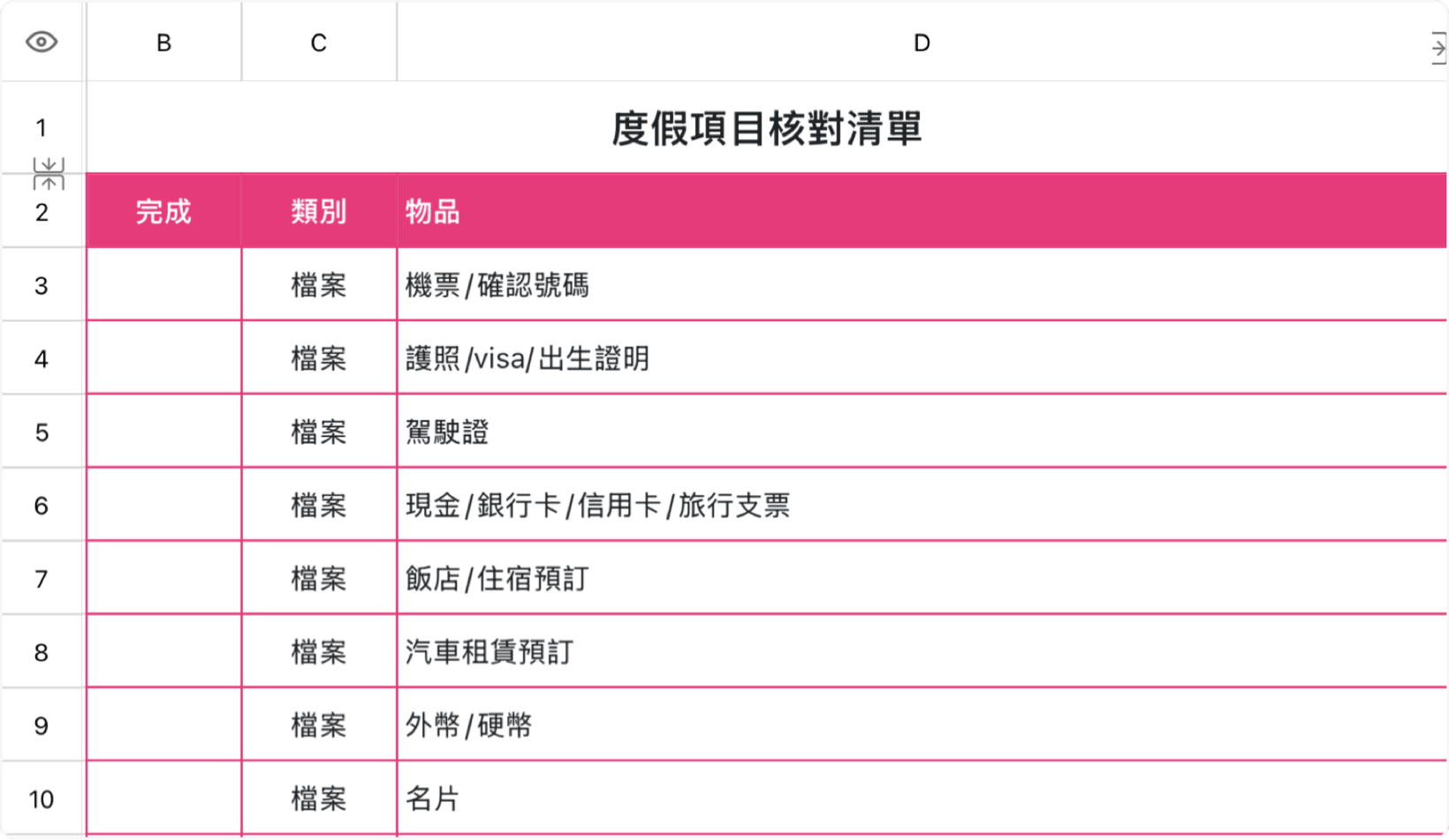 度假项目核对清单