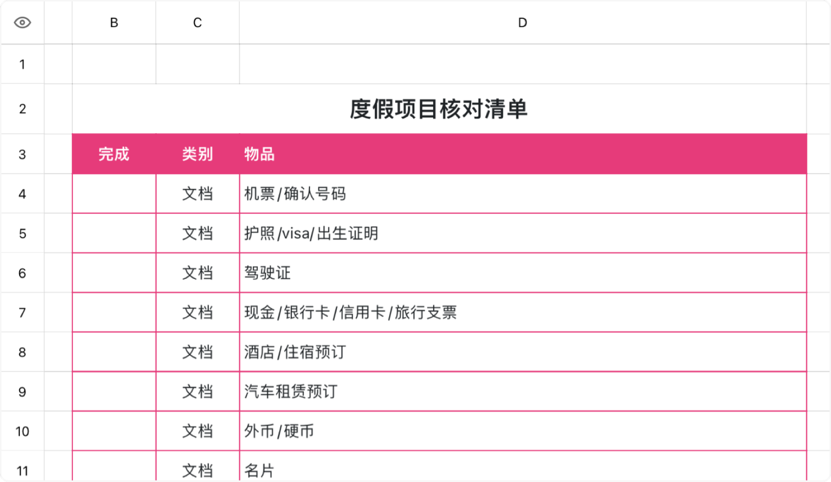度假项目核对清单