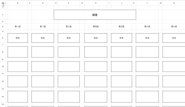 座位表