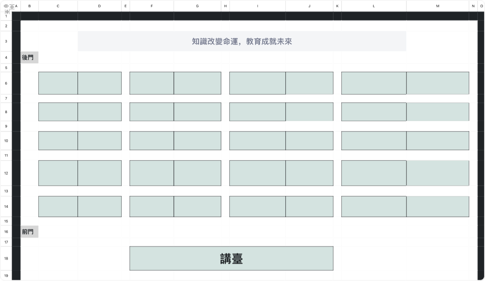座位表2