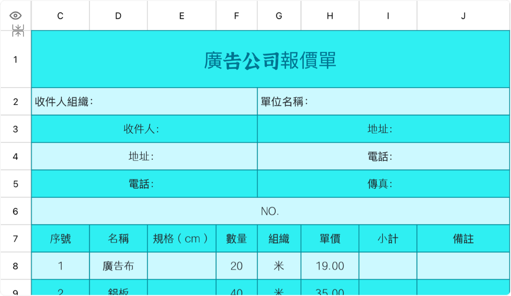 广告公司报价单