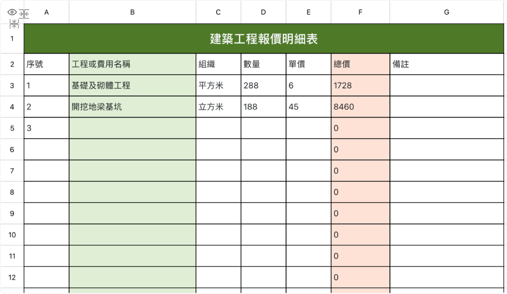 建築工程報價明細表（自動統計）