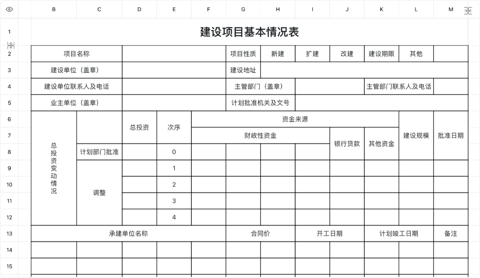 建设项目基本情况表