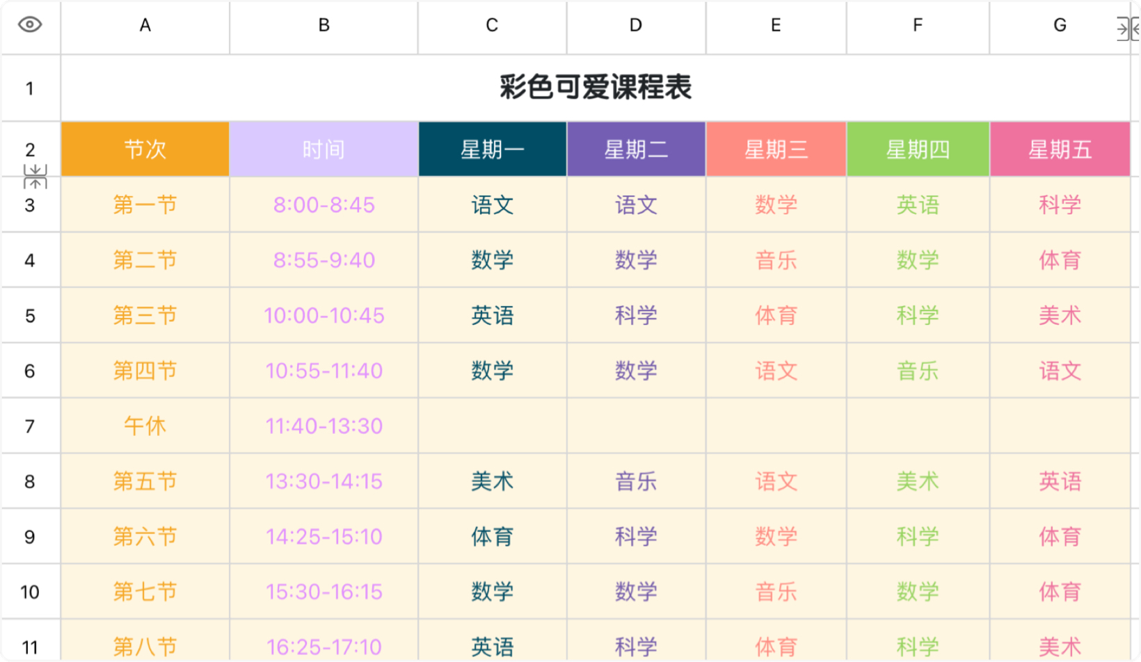 彩色可爱课程表