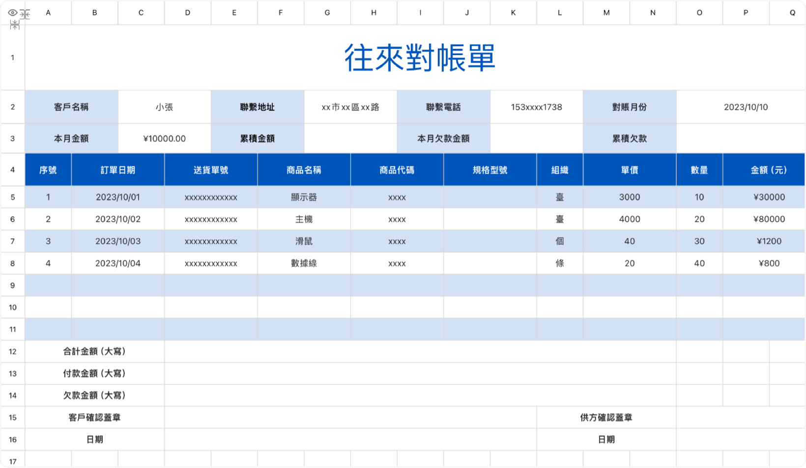 往来对账单