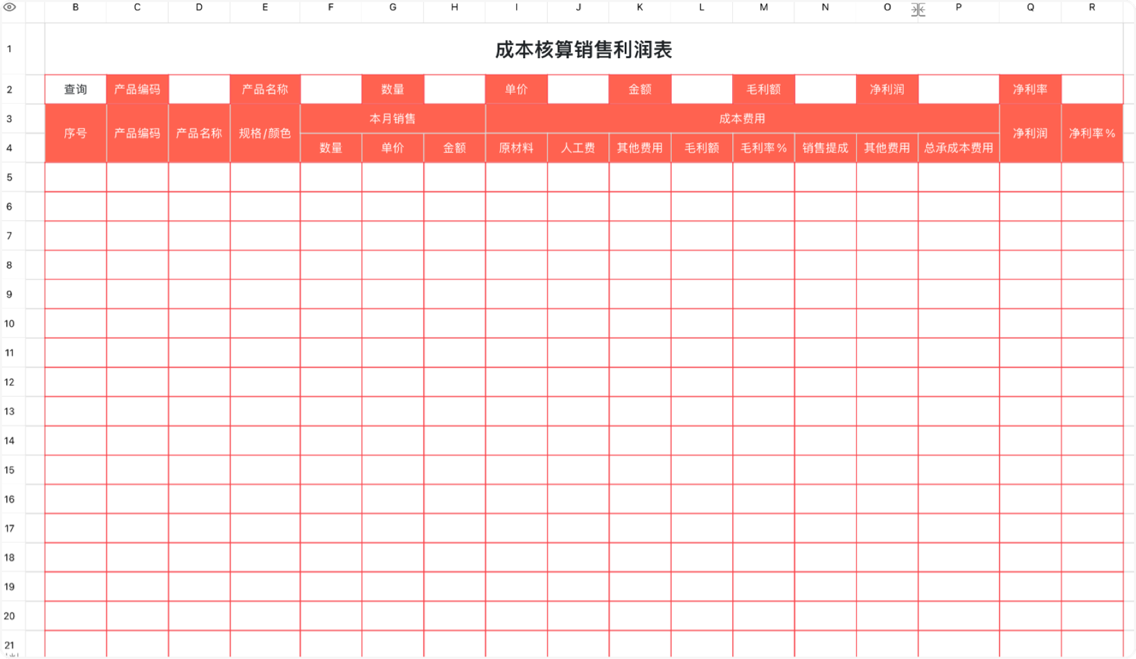 成本核算销售利润表