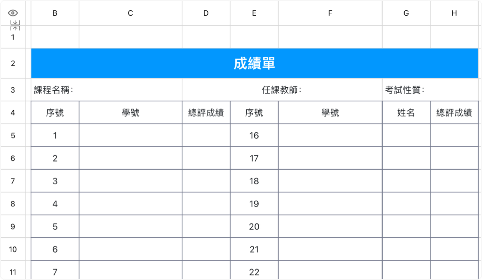 成绩单