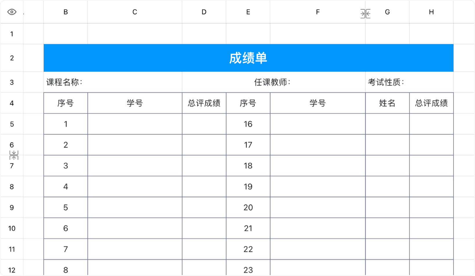 成绩单