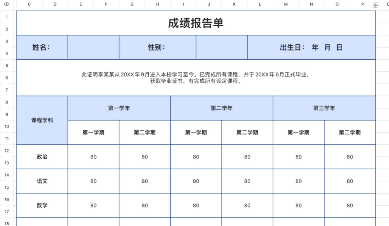 成绩报告单