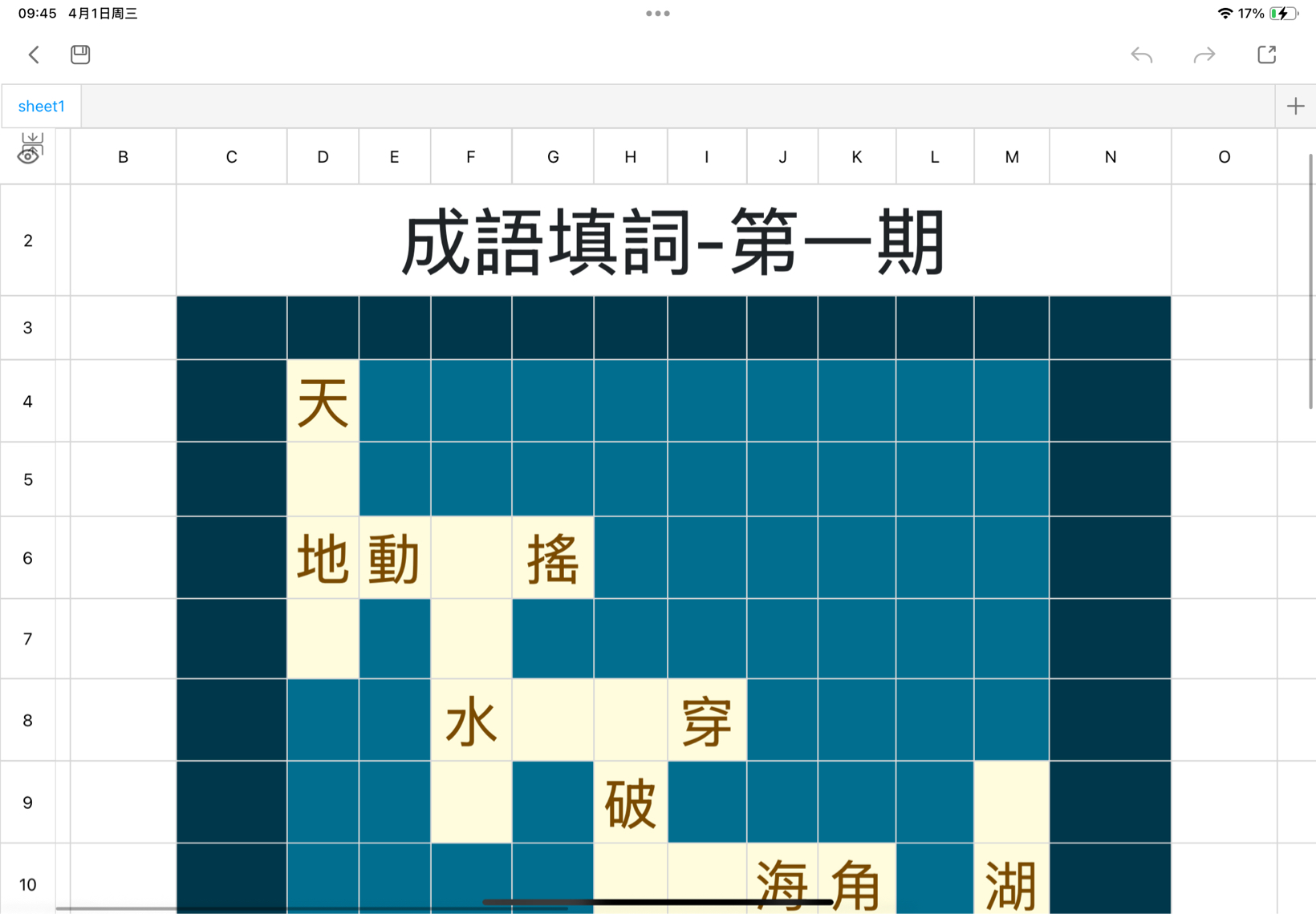 成語填詞-第一期