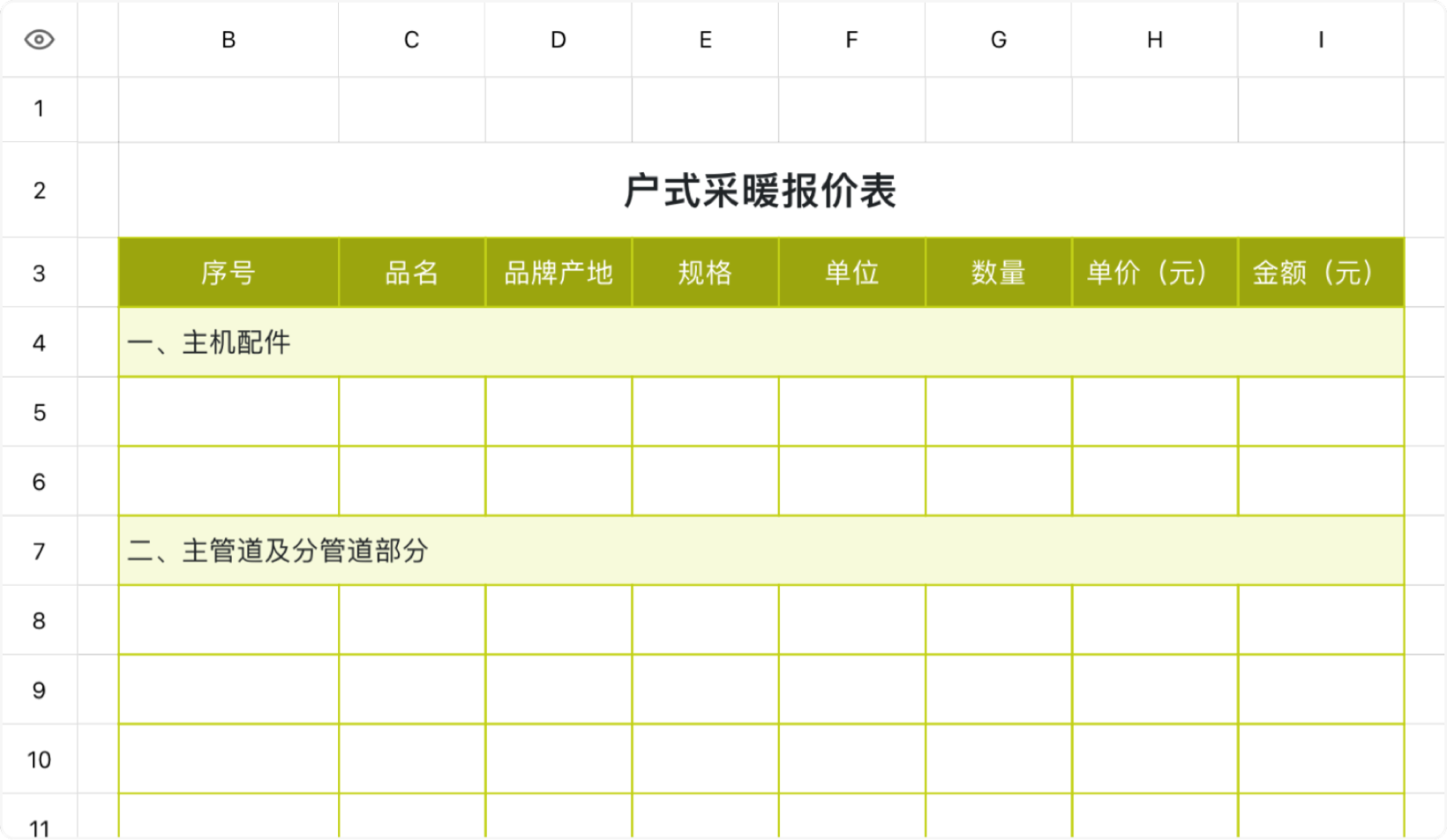 户式采暖报价表