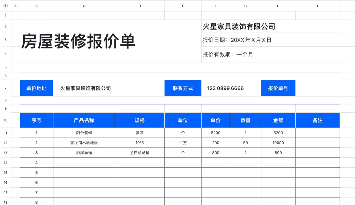 房屋装修报价单