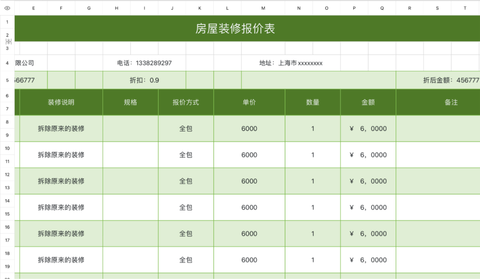 房屋装修报价表