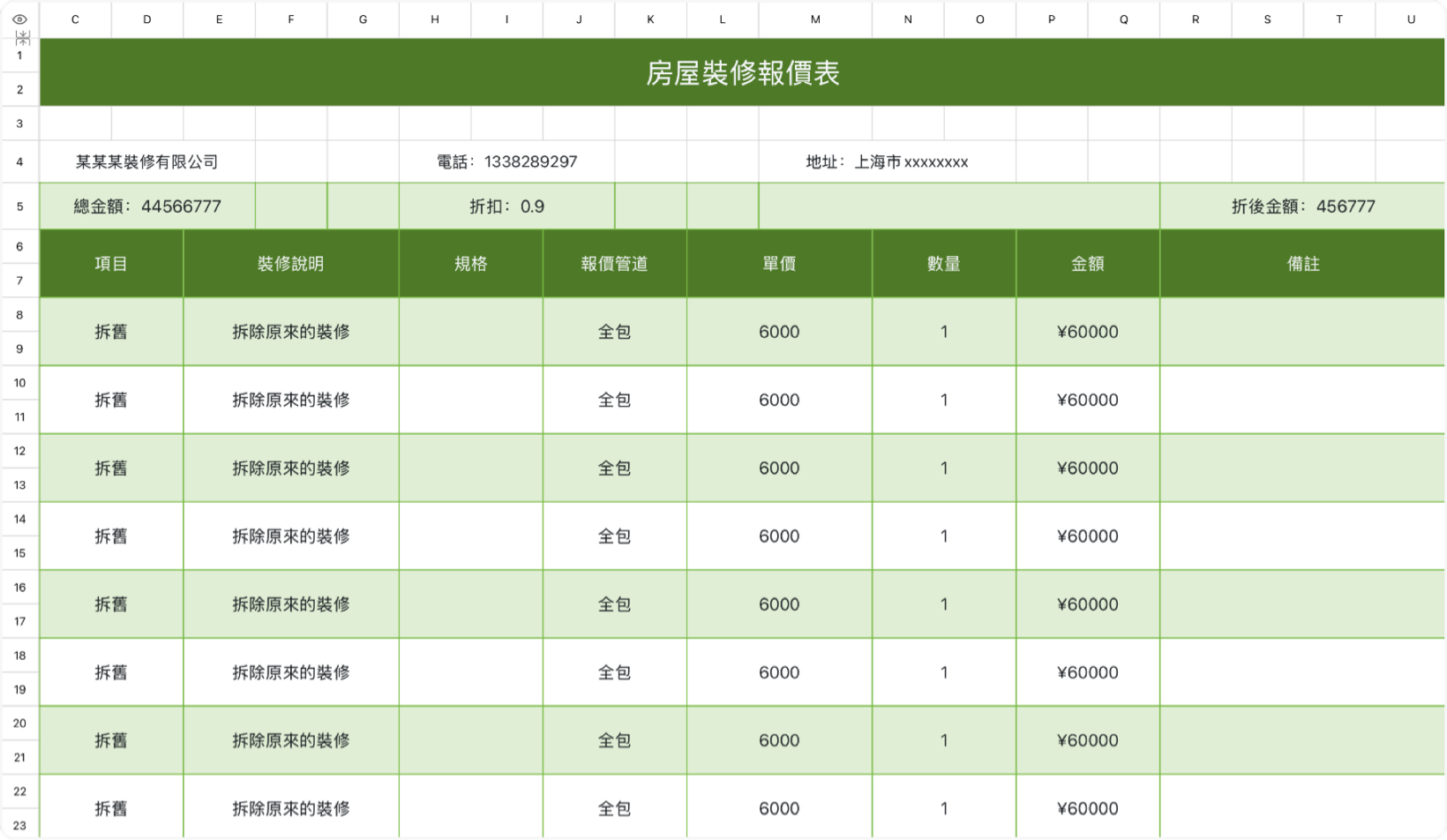 房屋装修报价表