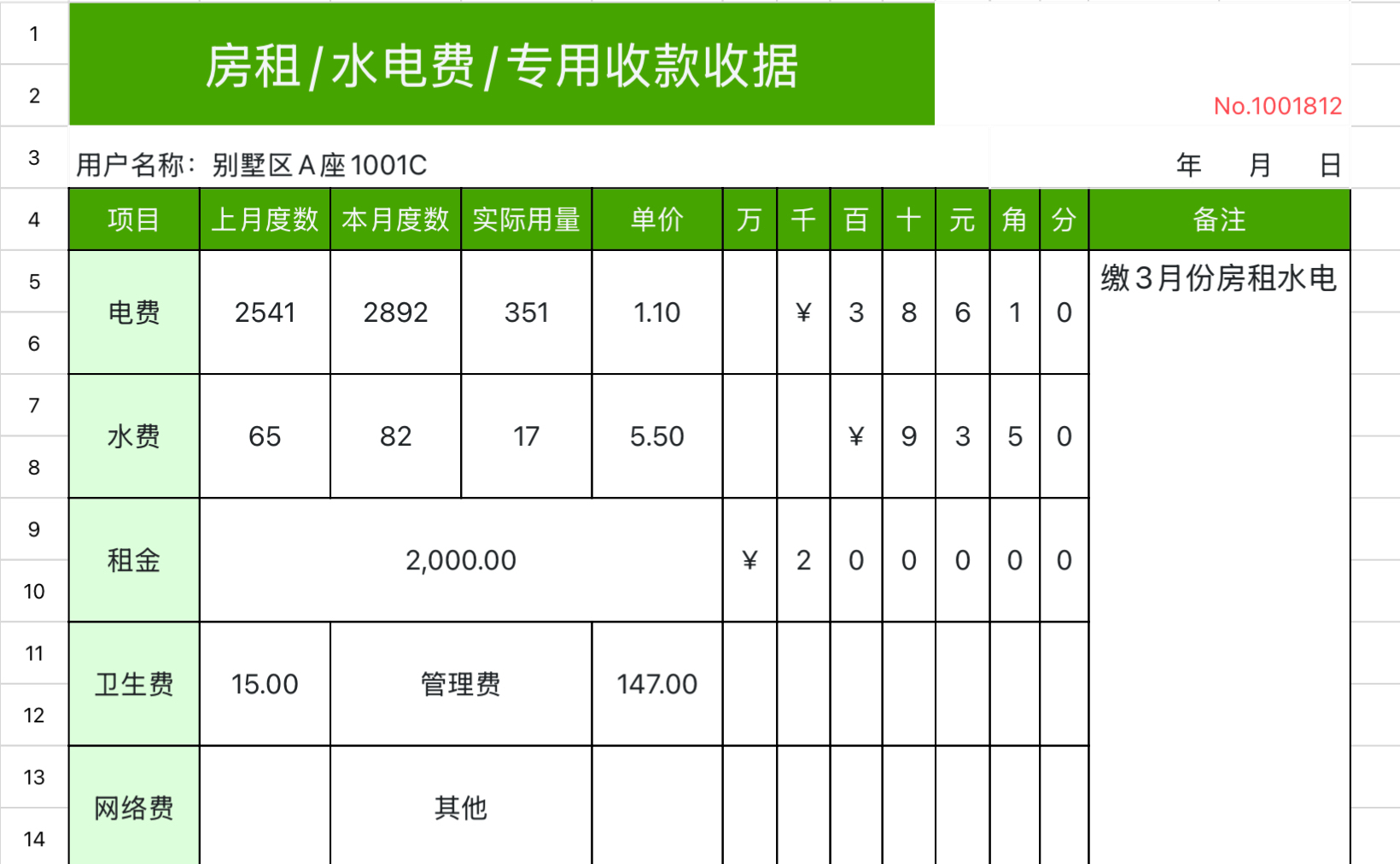 房租水电费专用收款收据