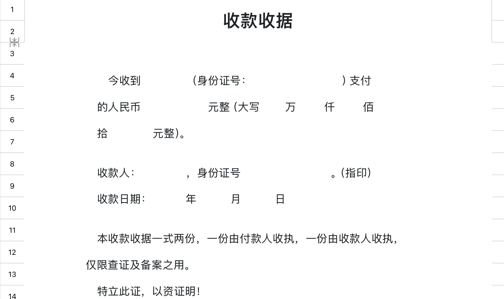 手写通用收款收据模版