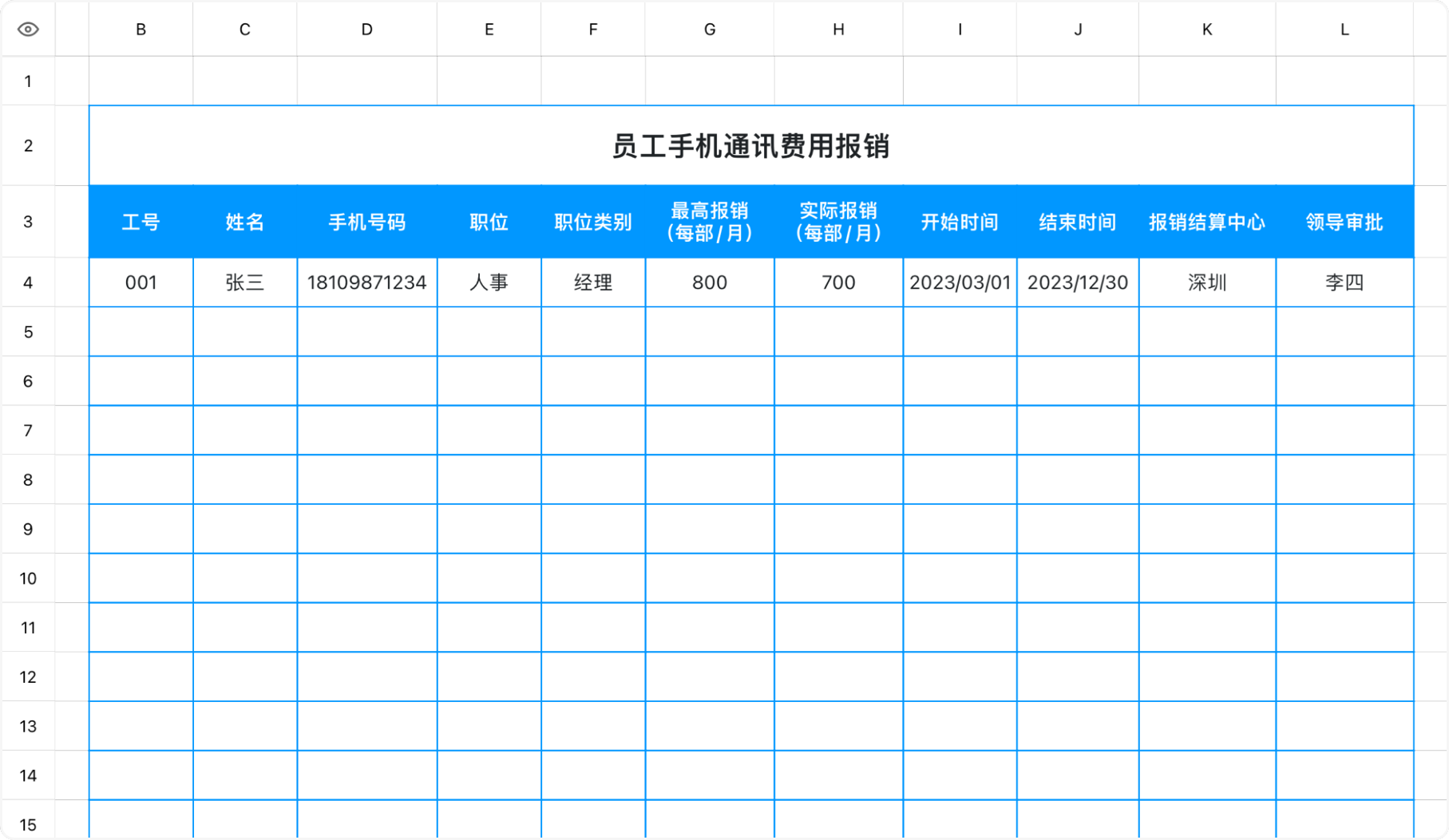 手机通讯录费用报销