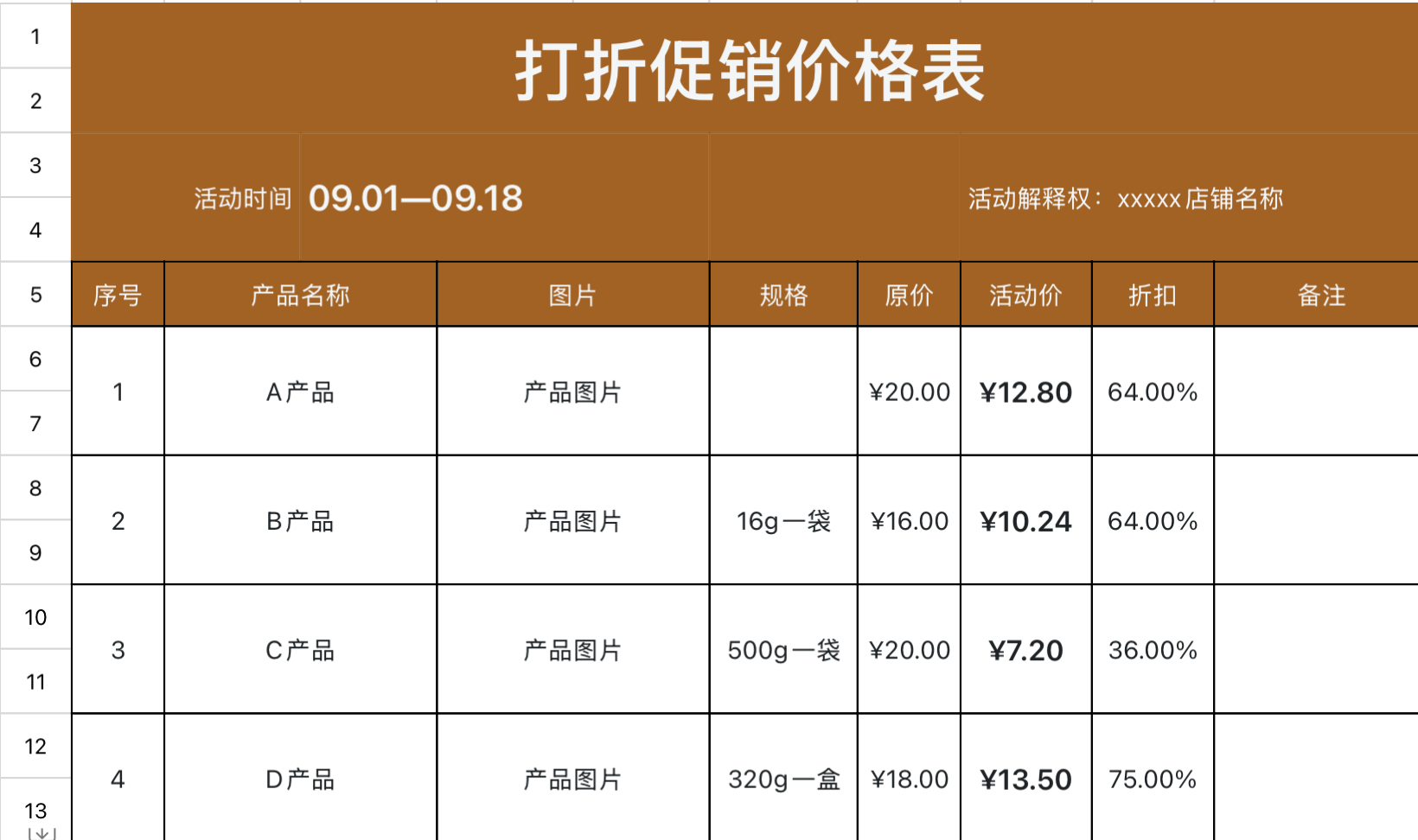打折促销价格表