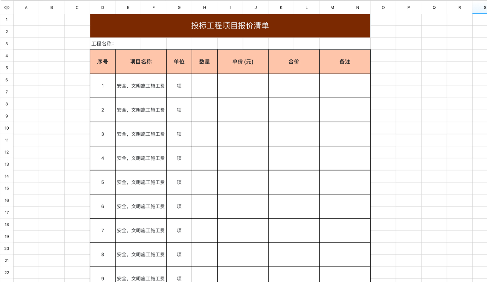 投标工程报价清单