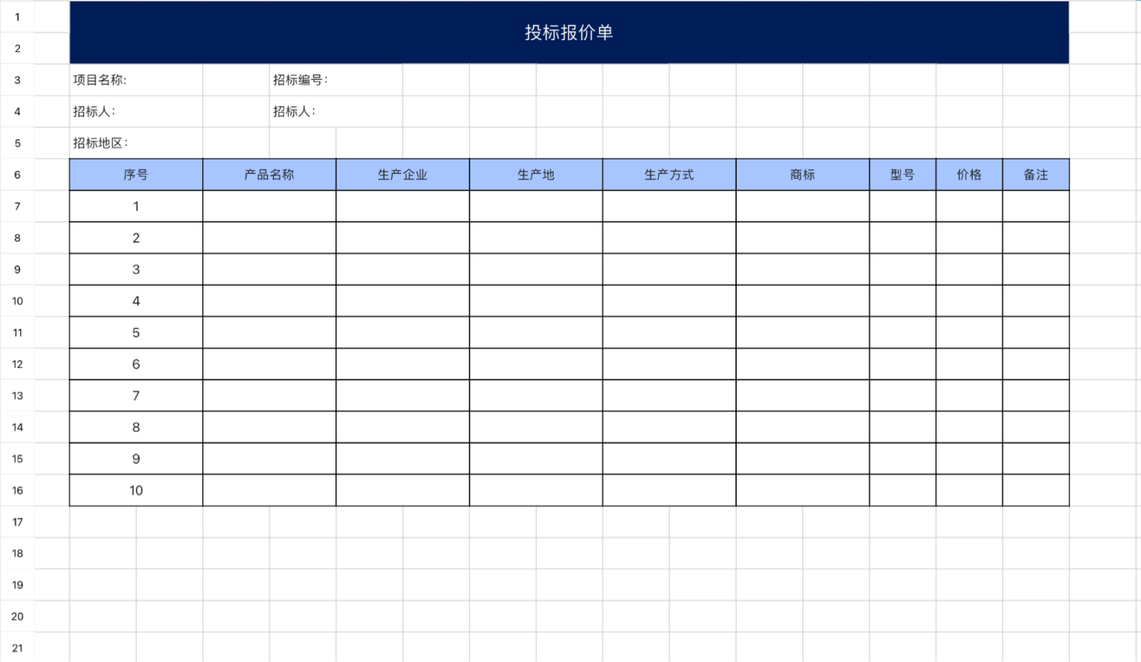 投标报价单