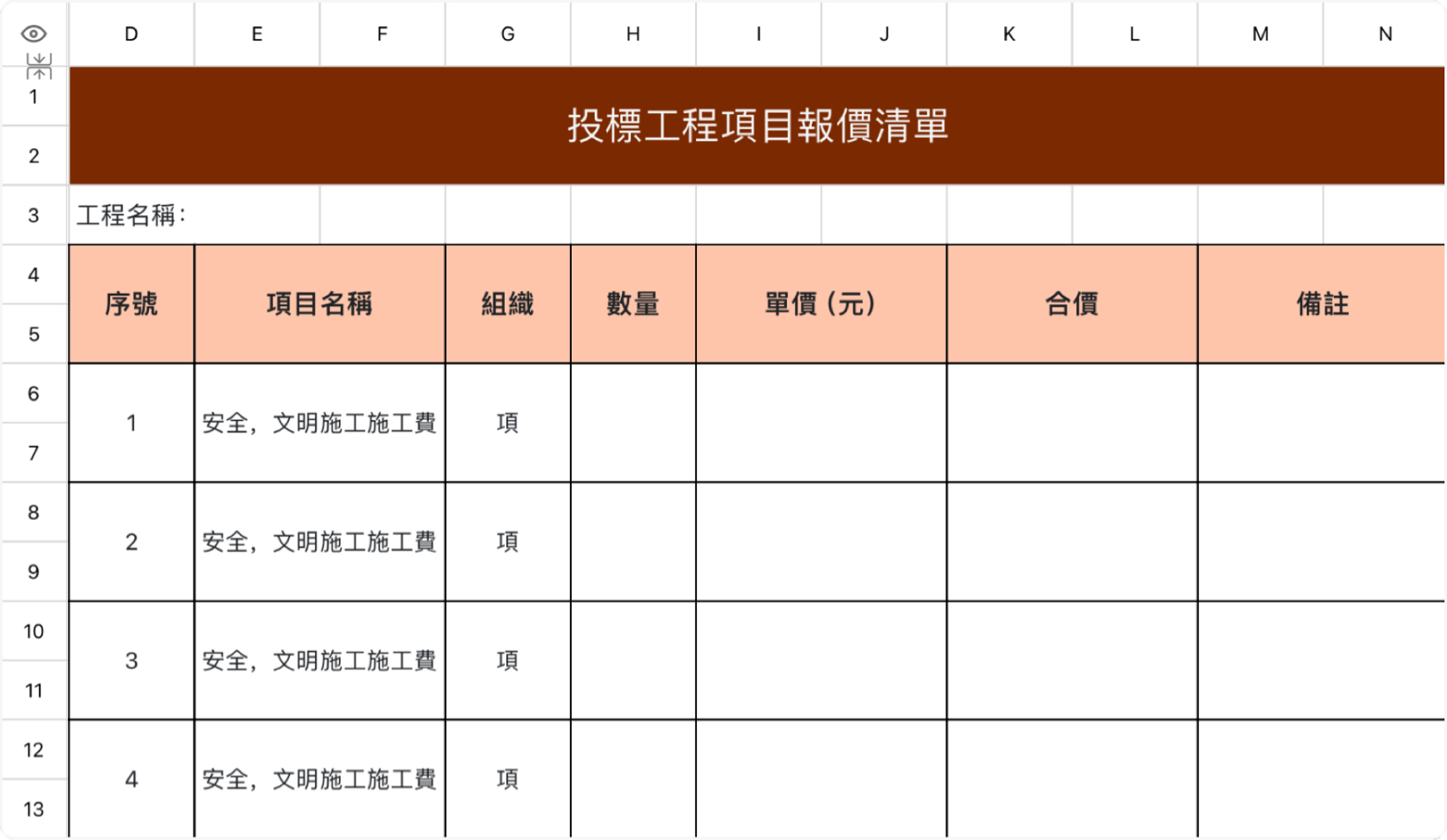投标工程报价清单