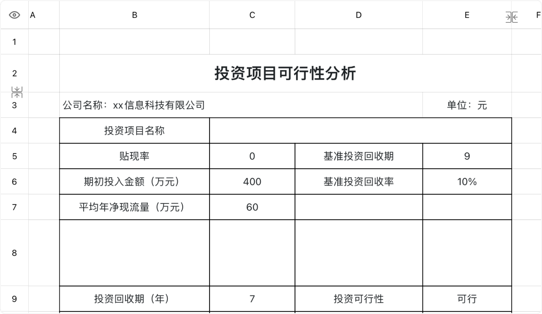 投资项目可行性分析