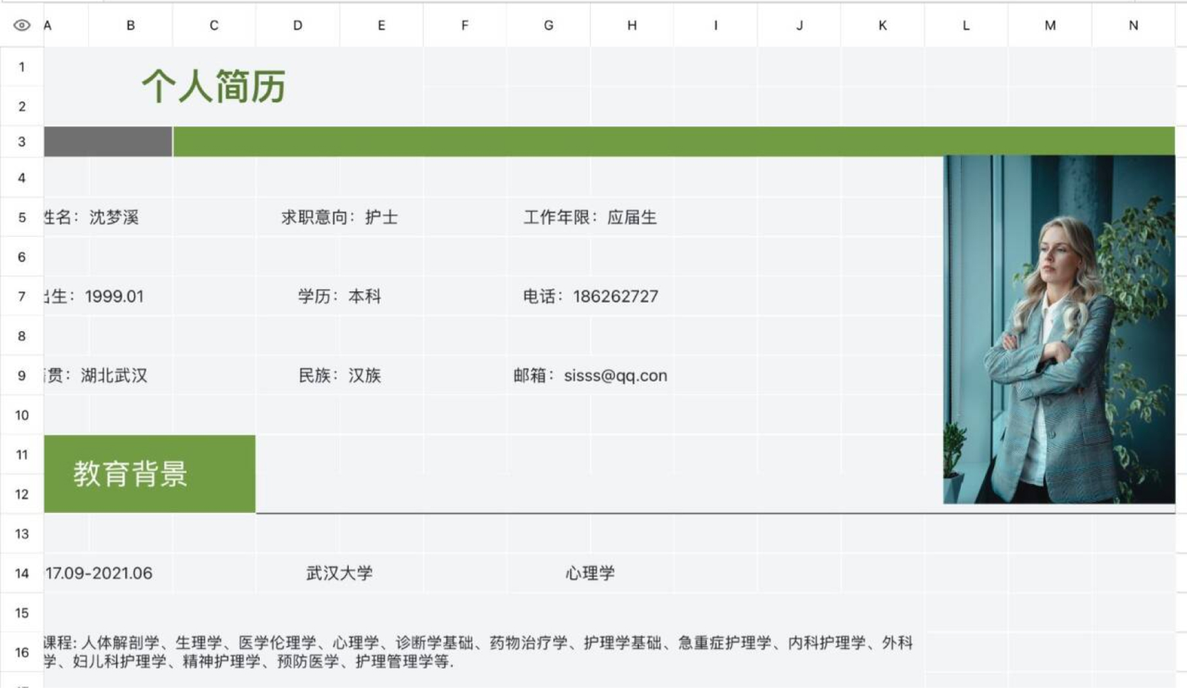 护士求职简历
