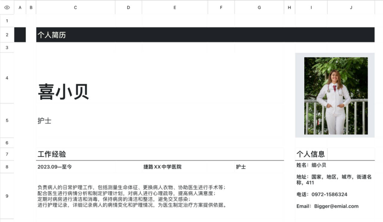 护士简历1