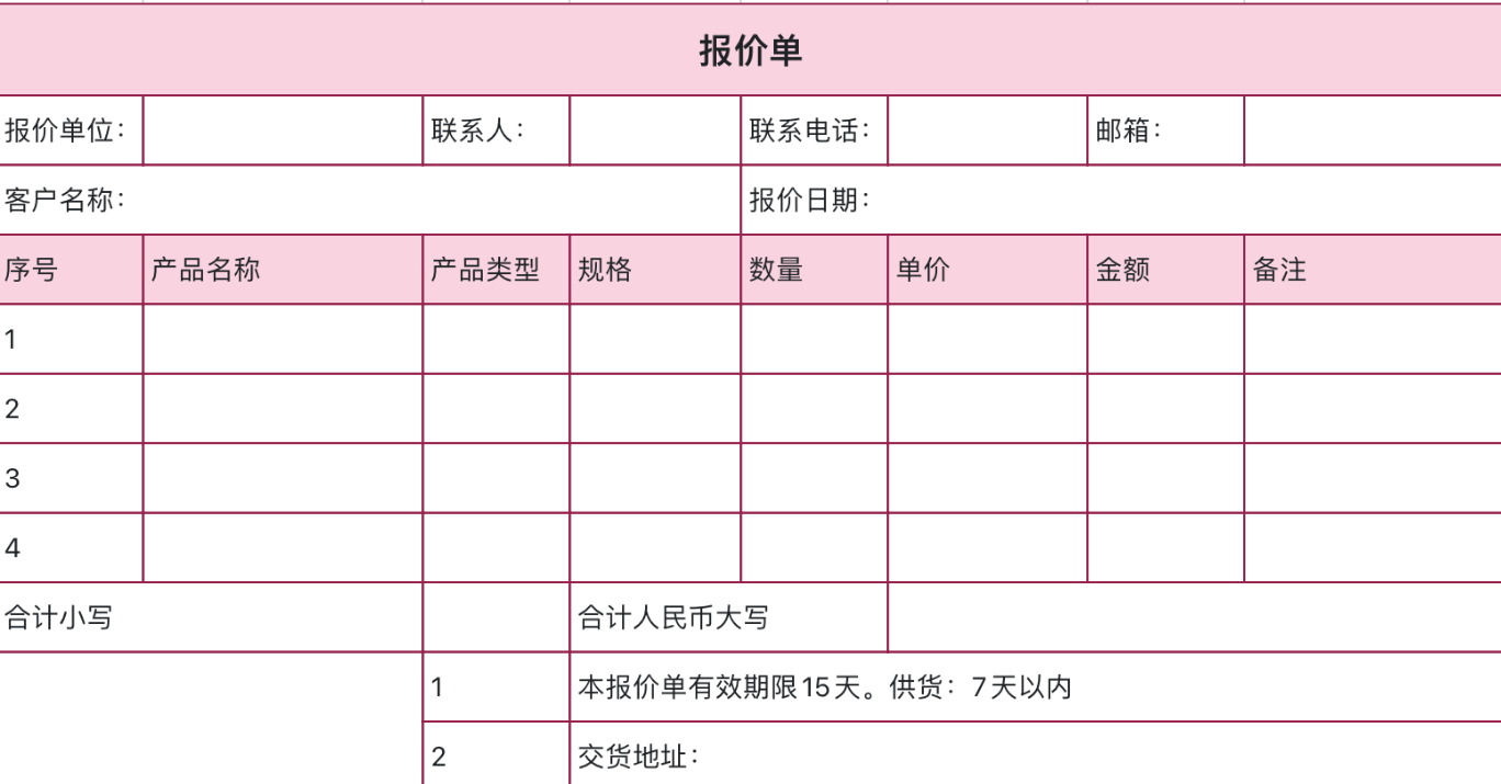 报价单3