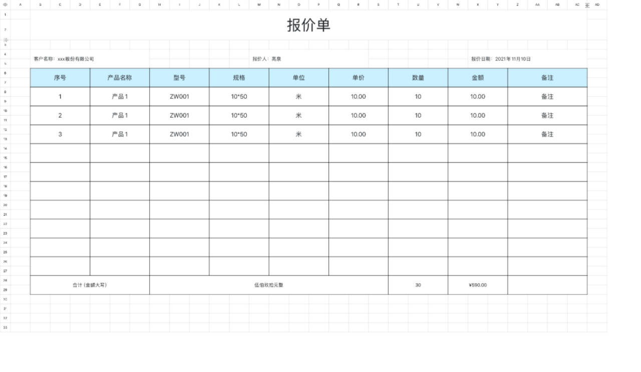 报价单32