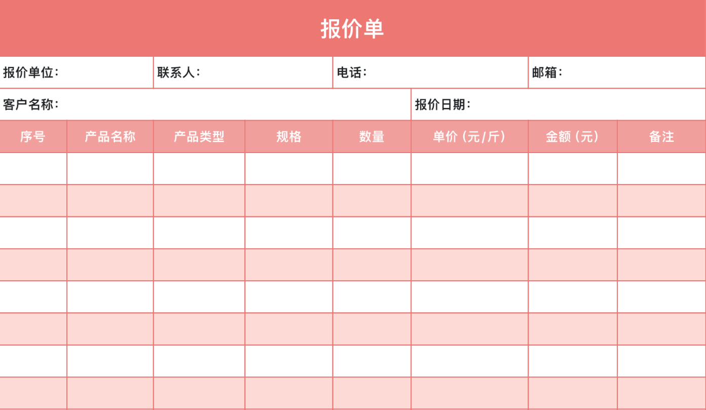 报价单342