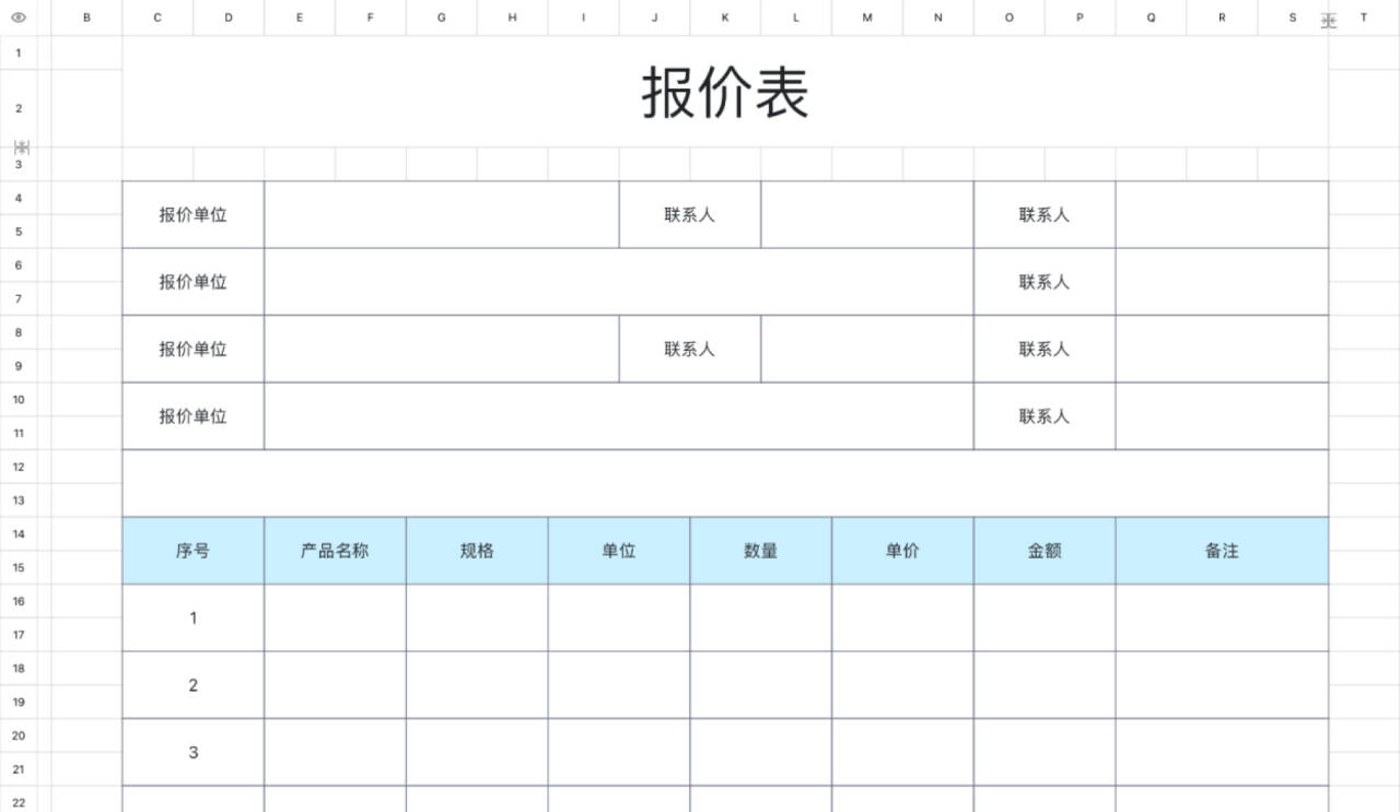 报价表1