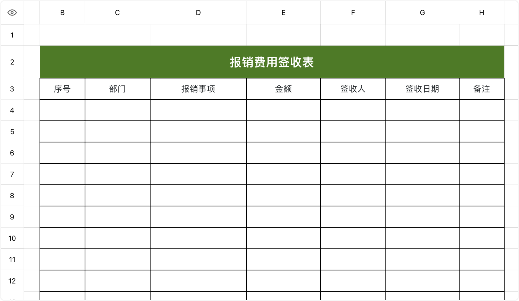 报销费用签收表
