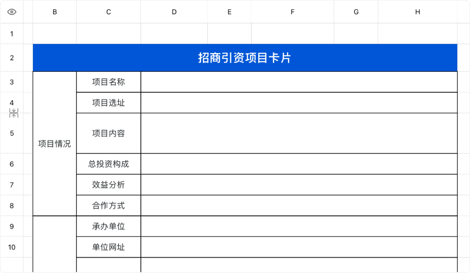 招商引资项目卡片