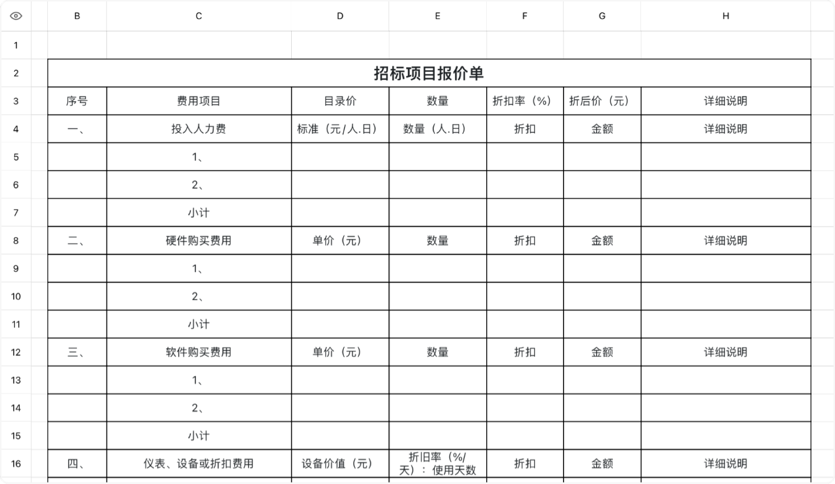 招标项目报价单