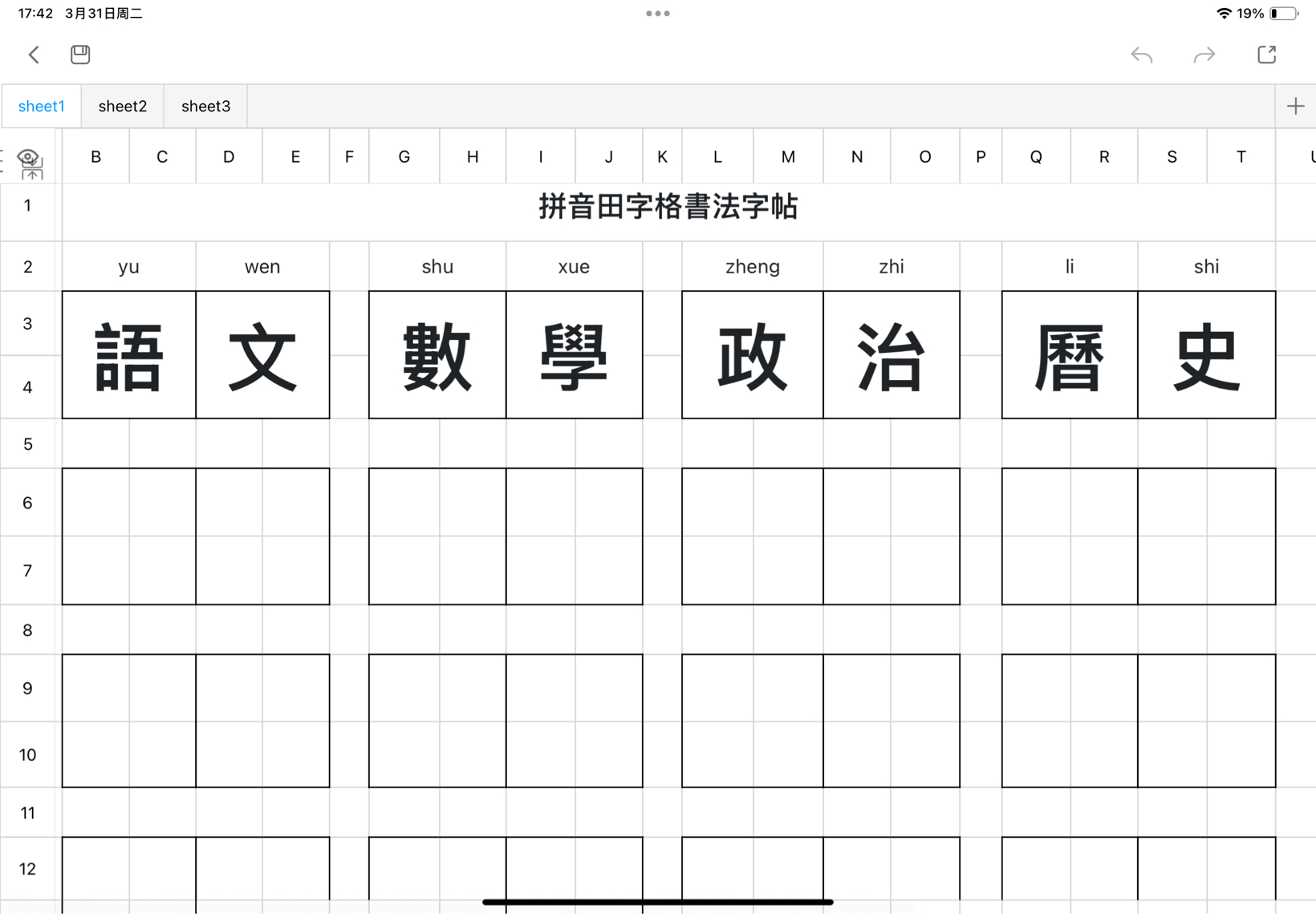拼音田字格书法字帖