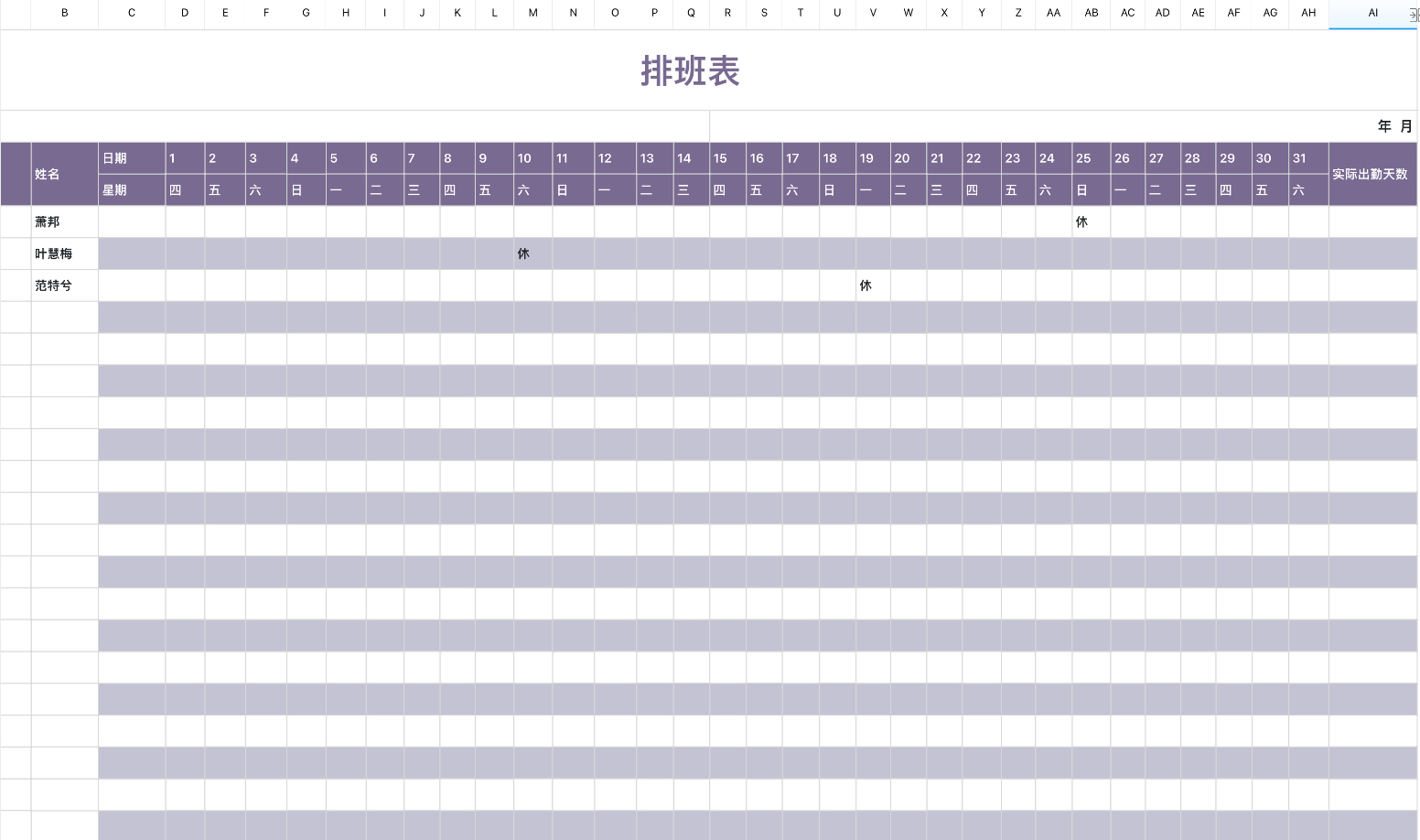 排班表