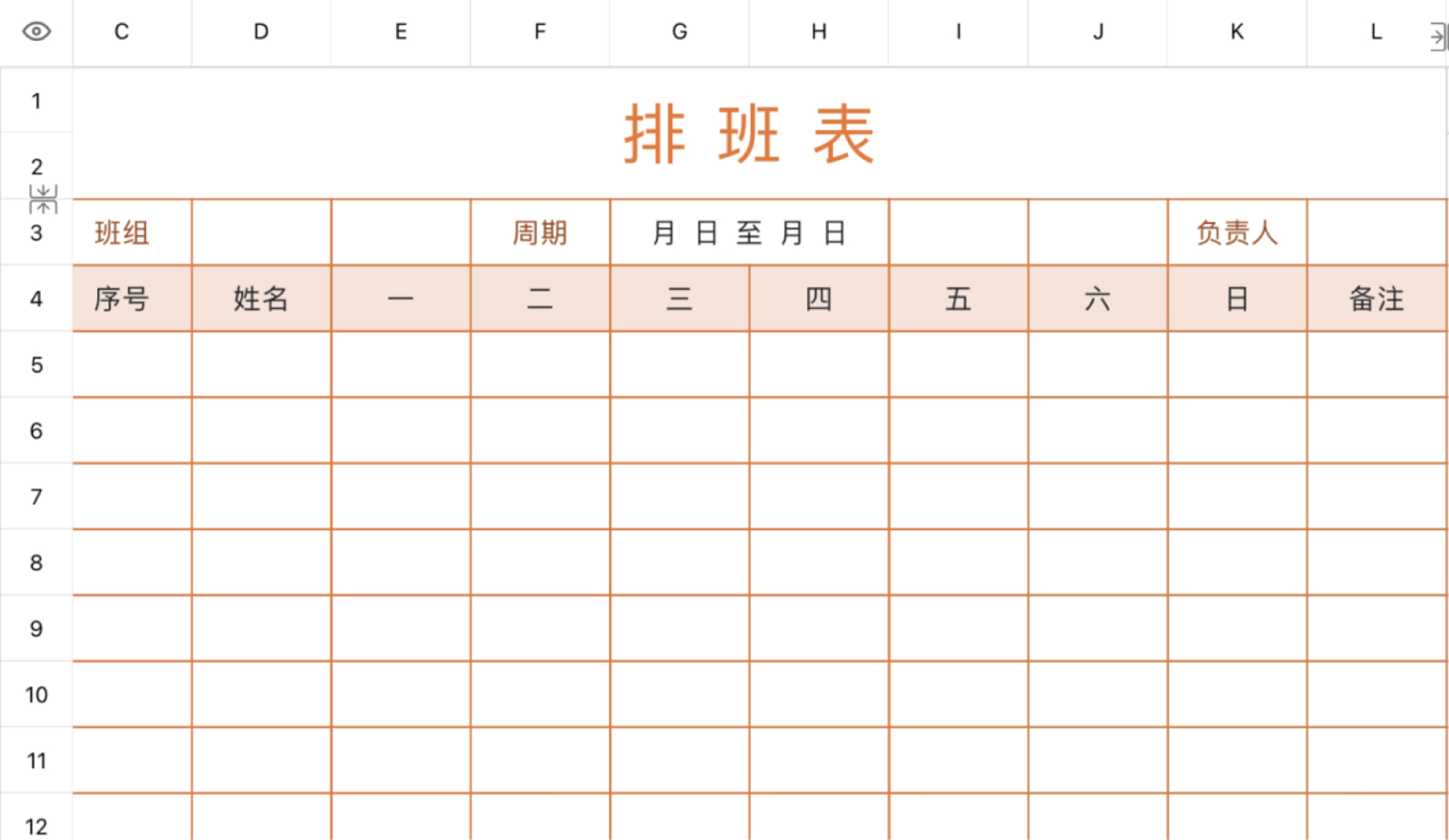 排班表1