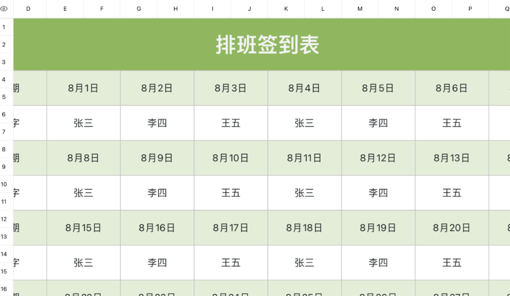 排班表2