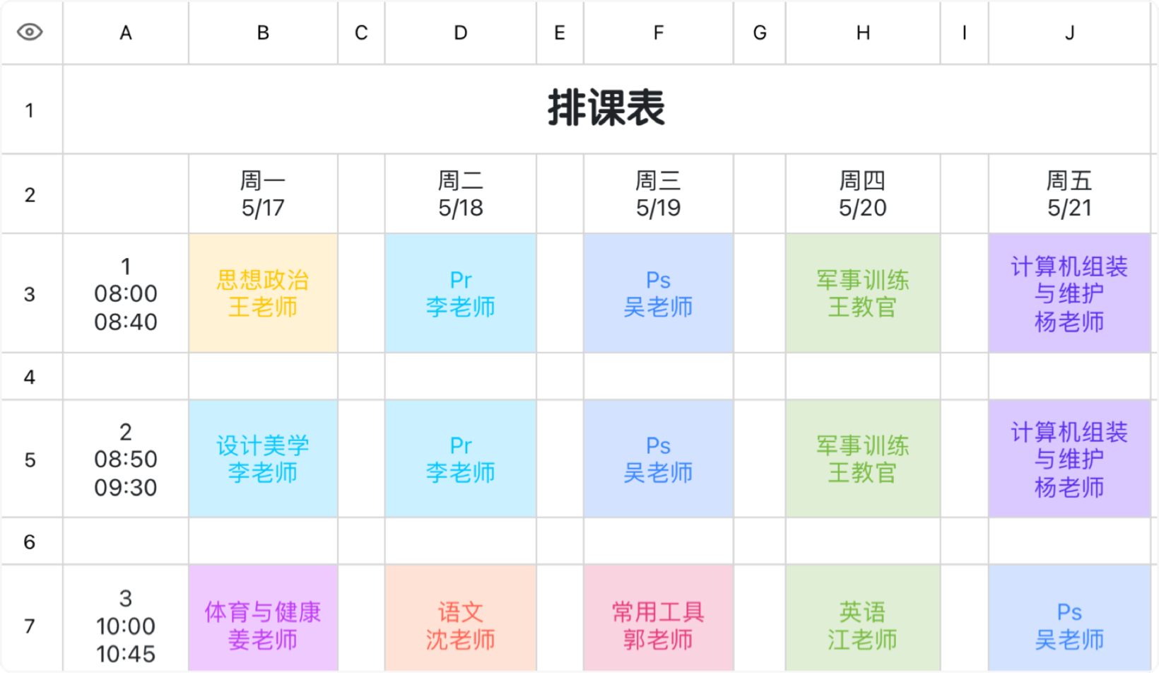 排课表
