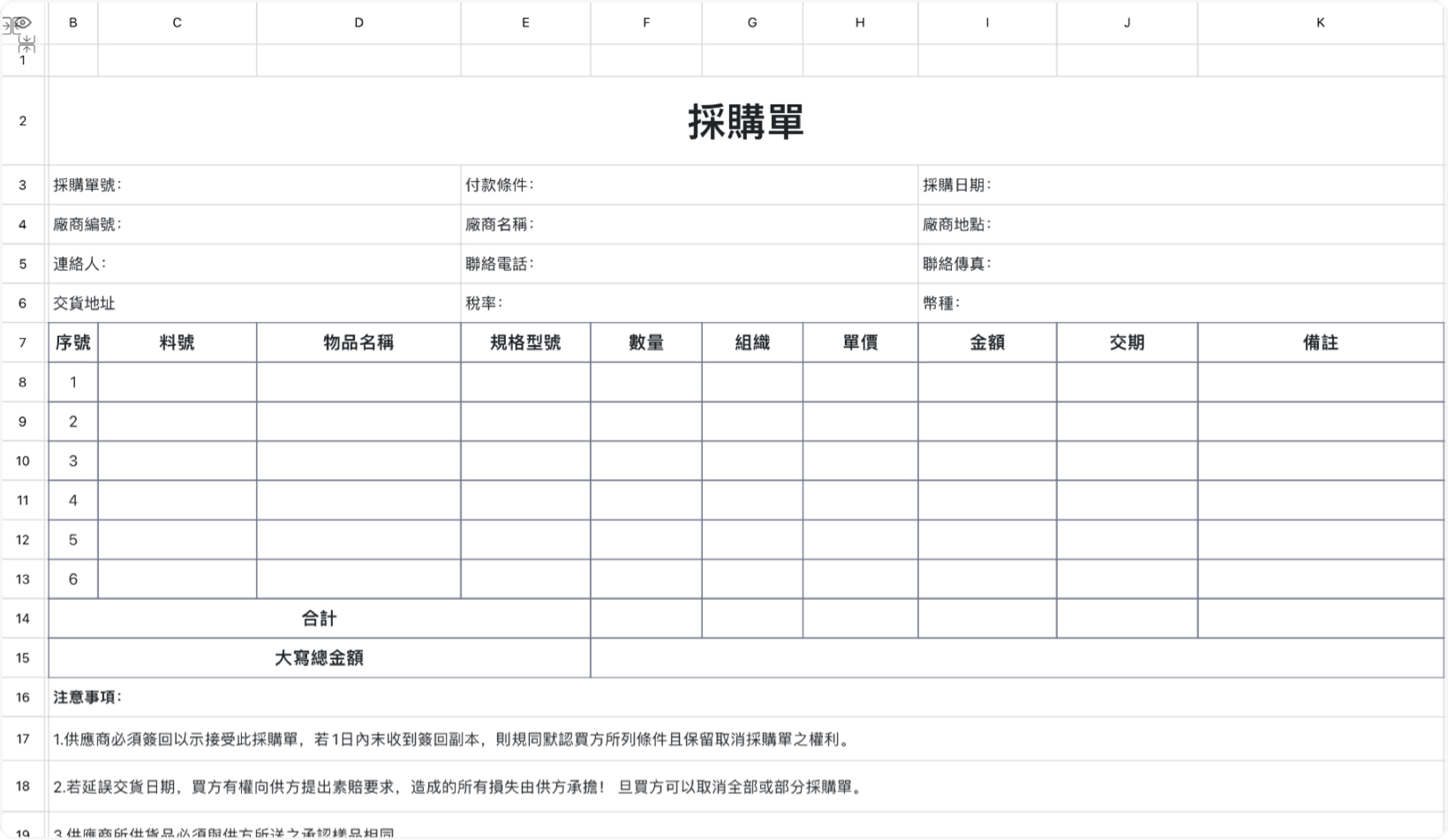 採購單1